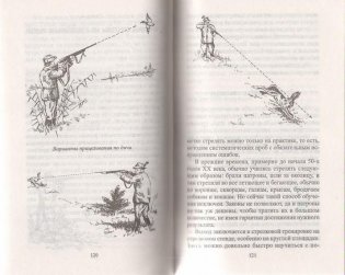 Основы стрельбы из охотничьего оружия фото книги 3