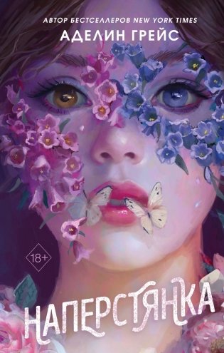 Наперстянка (#2) фото книги