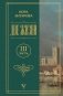 Две жизни. Часть 3 фото книги маленькое 2