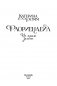 Флориендейл. По краю земли фото книги маленькое 4
