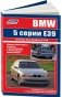 BMW 5 серии модели 1995-2003 года выпуска с бензиновыми и дизельными двигателями. Руководство по ремонту и техническому обслуживанию фото книги маленькое 2