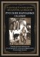 Русские народные сказки фото книги маленькое 2