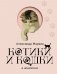 Котики и кошки в живописи фото книги маленькое 2