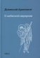 О небесной иерархии фото книги маленькое 2