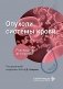 Опухоли системы крови: Руководство для врачей фото книги маленькое 2