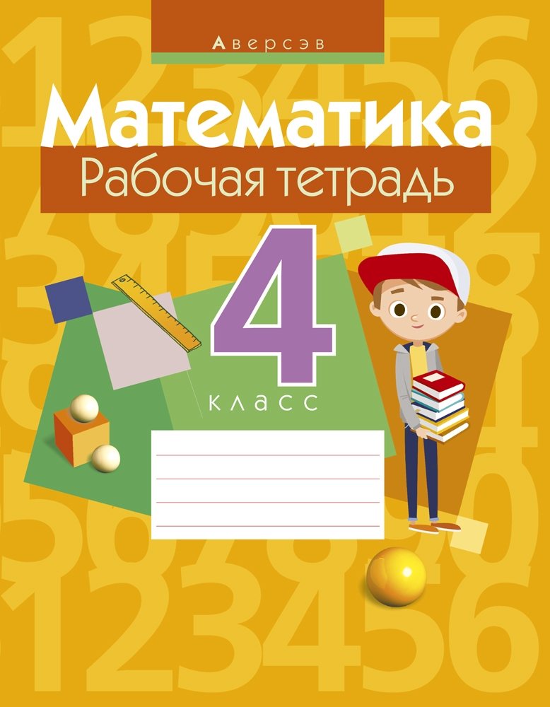 Планы конспекты уроков по математике 4 класс муравьева урбан