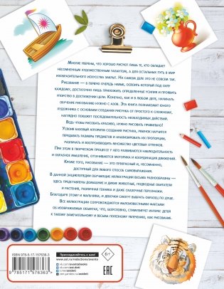 Энциклопедия рисования фото книги 15