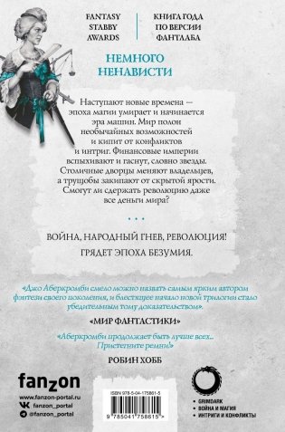 Немного ненависти фото книги 2