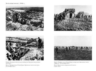 Великая война. 1914-1918 фото книги 4