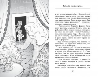 Мумия в городе! Побег из саркофага фото книги 8