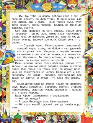 Русские сказки фото книги 10