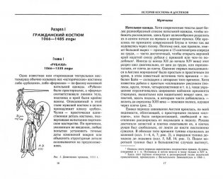 История костюма и доспехов. От крестоносцев до придворных щеголей фото книги 2