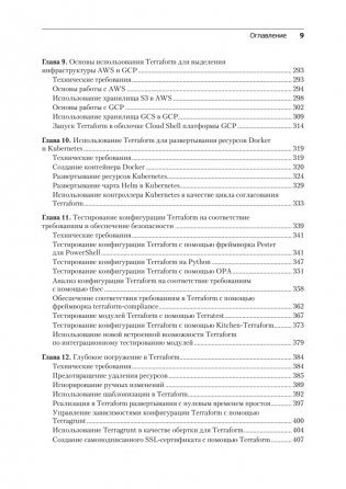 Terraform: лучшие практики. Подготовка, запуск и масштабирование облачной архитектуры на реальных примерах фото книги 6