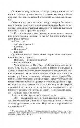 Виннету фото книги 10