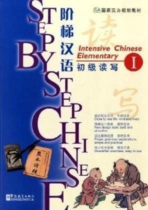 Step by Step Chinese. Intensive Chinese Elementary I (+ CD-ROM) фото книги