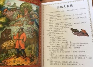 Русские народные сказки (на китайском языке) фото книги 2