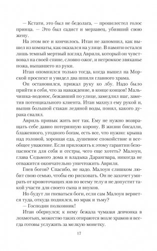 Дом Ворона фото книги 15