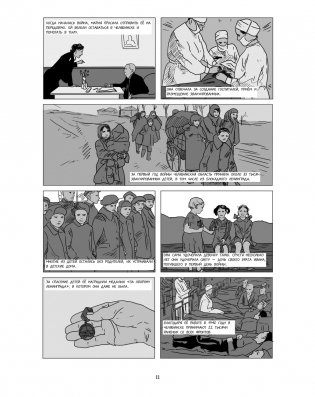 Сильные и независимые. Истории выдающихся русских женщин в комиксах фото книги 4