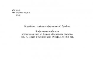 Двенадцать стульев фото книги 4