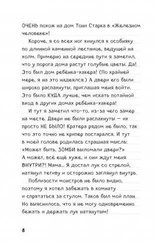 Дневник Стива. Книга 9. Куда приводит портал фото книги 6