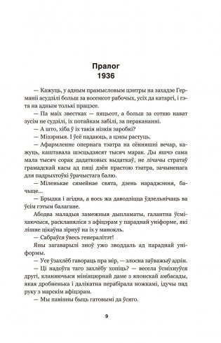 Мэфіста : раман аб адной кар'еры фото книги 3