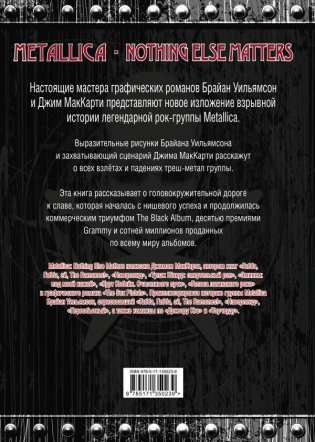 Metallica: Nothing else matters. Графический роман фото книги 2