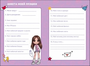 Милана Хаметова. Личный дневник с наклейками фото книги 4