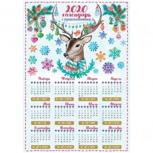 Календарь сувенирный "Лесной олень", 297x420 мм фото книги