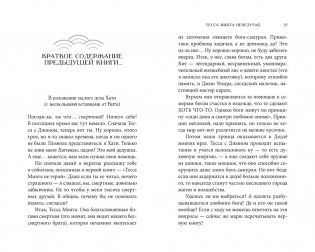 Тесса Мията невезучая фото книги 6