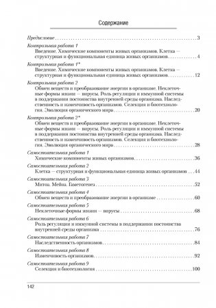 Биология. 11 класс. Сборник контрольных и самостоятельных работ (базовый и повышенный уровни). ГРИФ фото книги 7