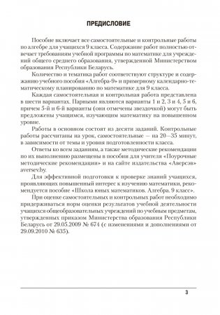 Алгебра 9. Самостоятельные и контрольные работы. ГРИФ фото книги 2