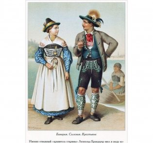 Традиционные германские костюмы середины XIX века фото книги 3