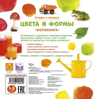 Цвета и формы фото книги 2