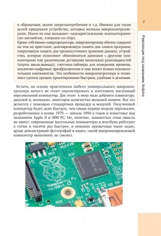 Азбука электроники. Изучаем Arduino фото книги 8