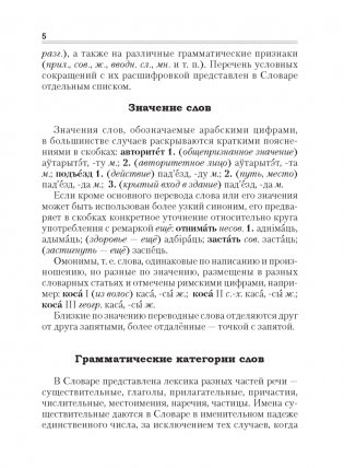 Русско-белорусский словарь. Беларуска-рускi слоунiк фото книги 4