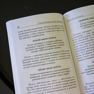 Самый богатый человек в Вавилоне фото книги 2