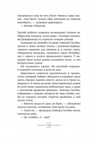 Неправильные дети фото книги 11