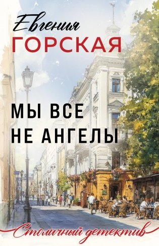 Мы все не ангелы фото книги