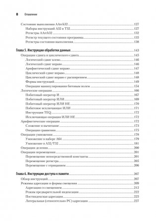 Blue Fox: взлом и реверс-инжиниринг ARM фото книги 4