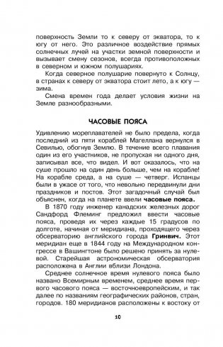 Увлекательная география фото книги 11