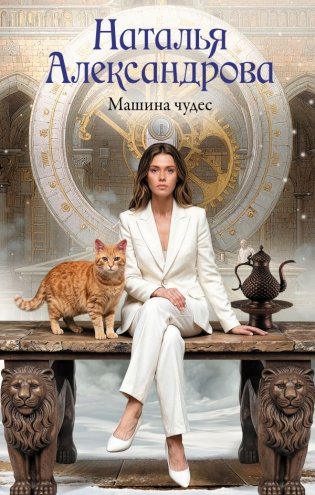 Машина чудес фото книги