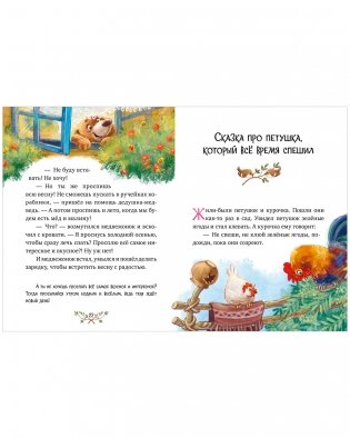 Большая книга сказок для воспитанных малышей фото книги 10