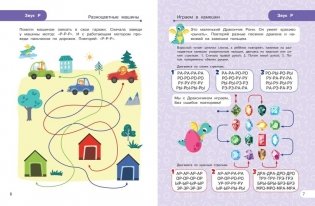 Закрепляем произношение звуков Р, Рь фото книги 3