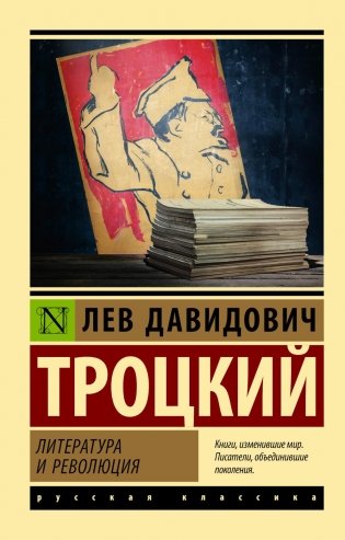 Литература и революция фото книги