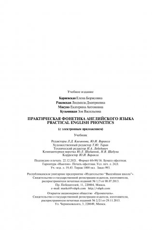 Практическая фонетика английского языка/Practical English phonetics фото книги 24