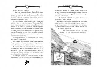 Агата Мистери. Книга 24. Месть на горе Фудзи фото книги 5