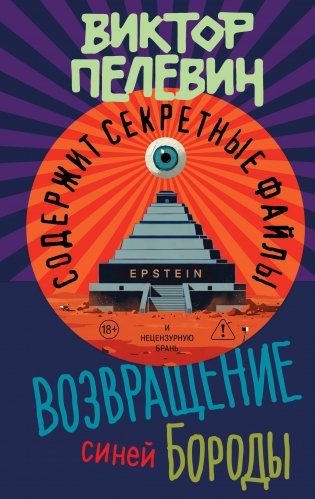 Возвращение Синей Бороды фото книги