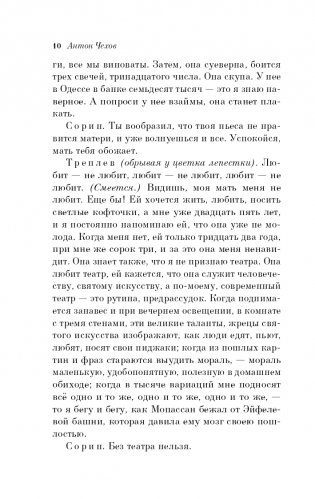 Вишневый сад. Пьесы фото книги 11