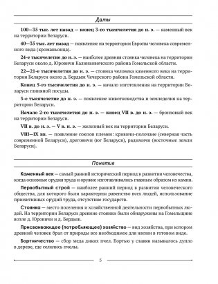История Беларуси 9 класс. Опорные конспекты для подготовки к обязательному экзамену фото книги 4