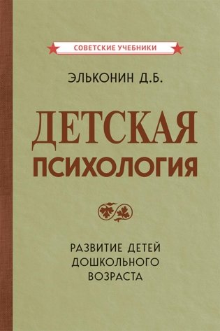 Детская психология фото книги